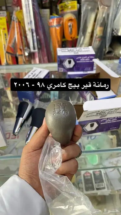 مساطر و رمانة قير و ديكورات كامري 98 إلى 2002 طبق الأصل 7
