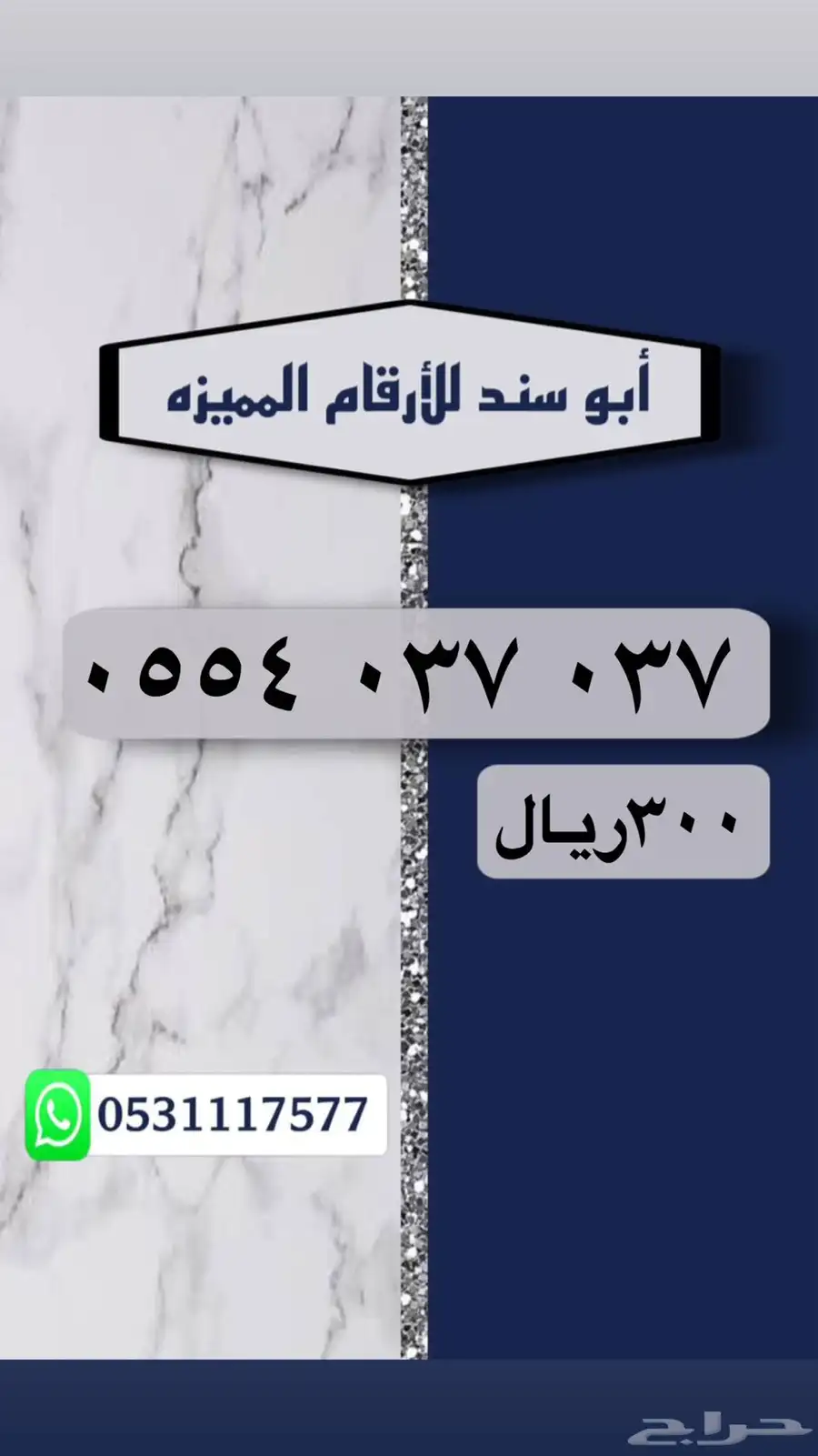 ارقام سوا مميزه stc 4