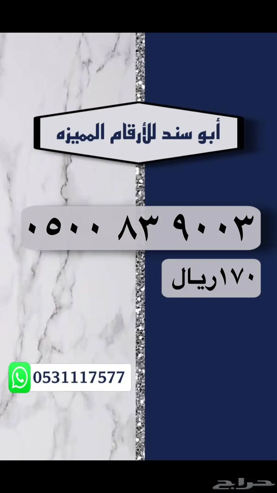 ارقام سوا مميزه stc 9