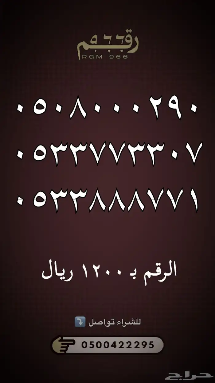 ارقام مميزه جدا - رقم مميز 54