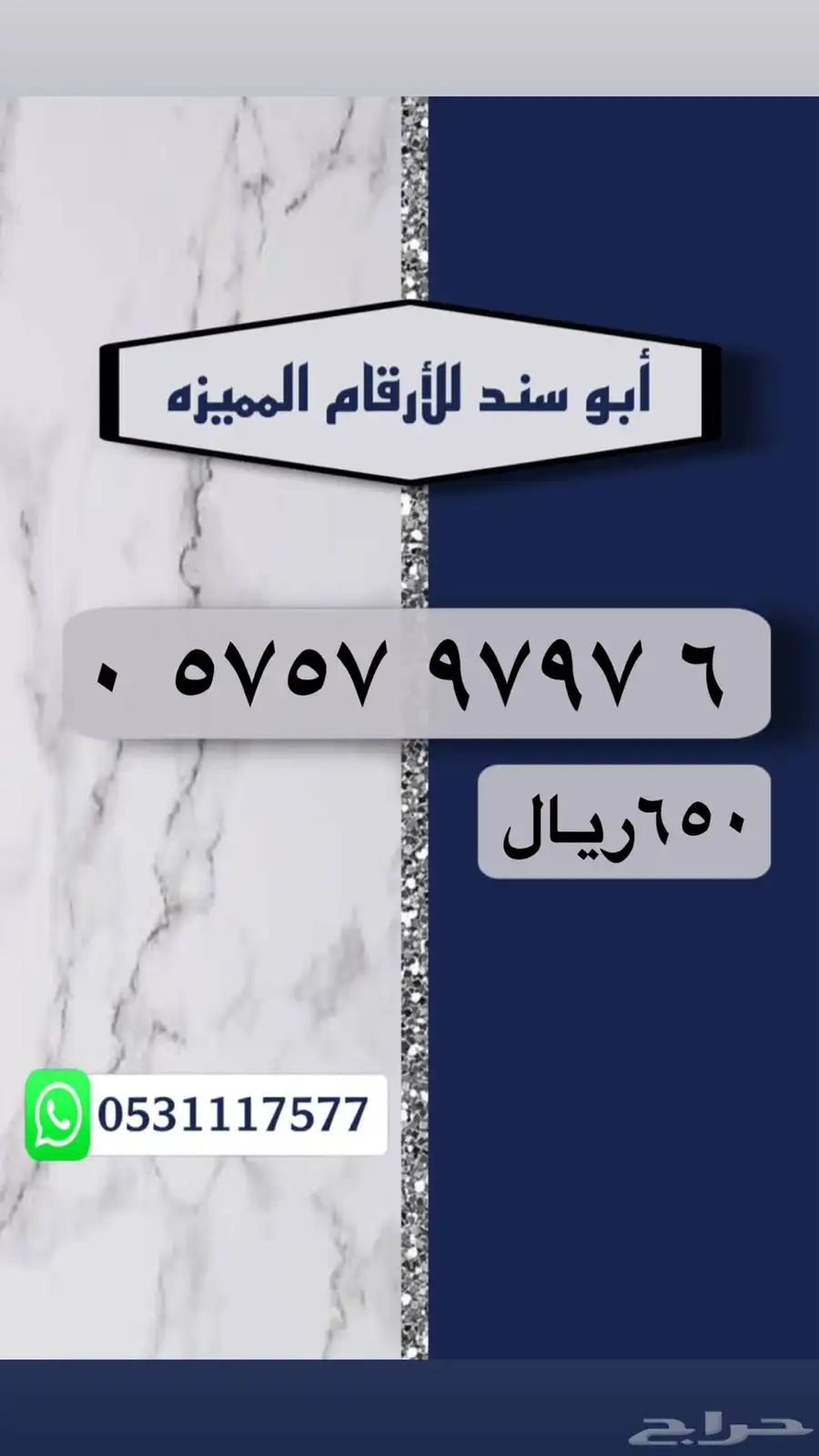 ارقام سوا مميزه stc 2