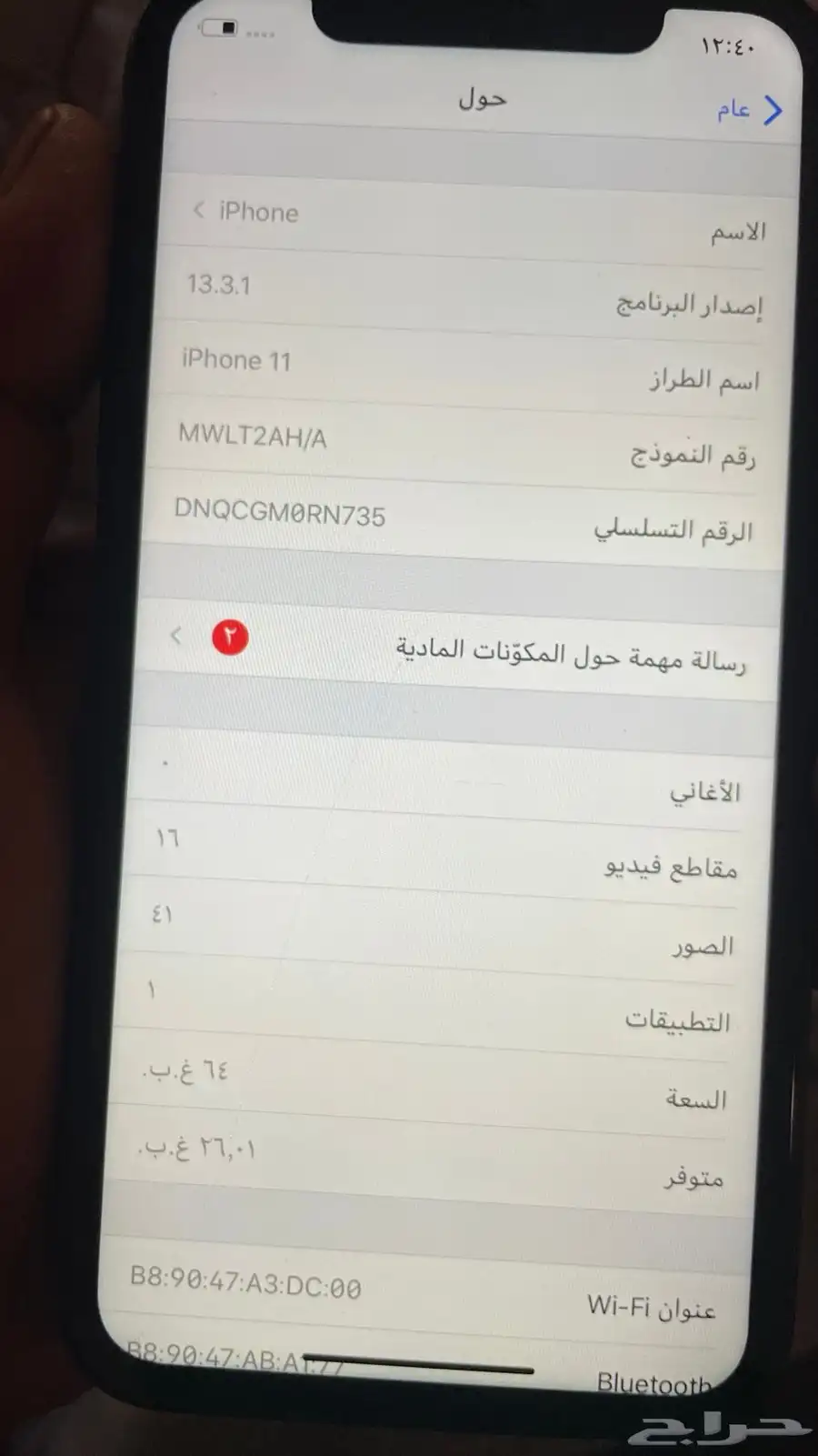 ايقون 11 برو مغير له بطاريه الجوال فيه جليرسك و سناب شغال 1