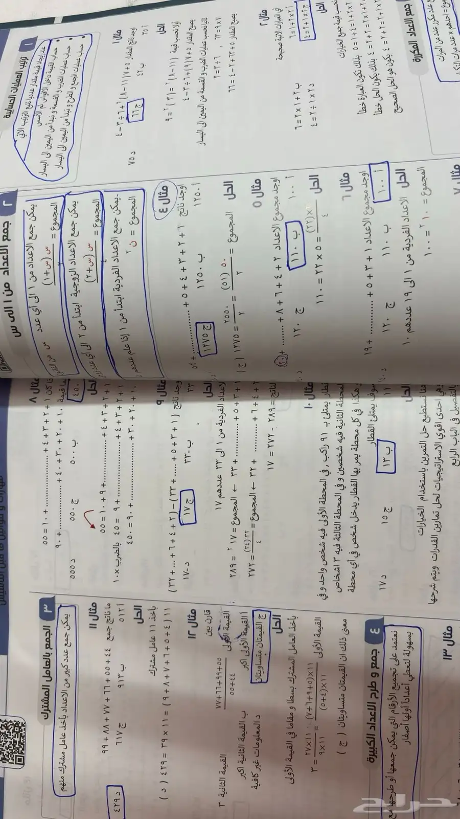 كتاب المعاصر 8 القدرات ( ورقي   محوسب ) 2