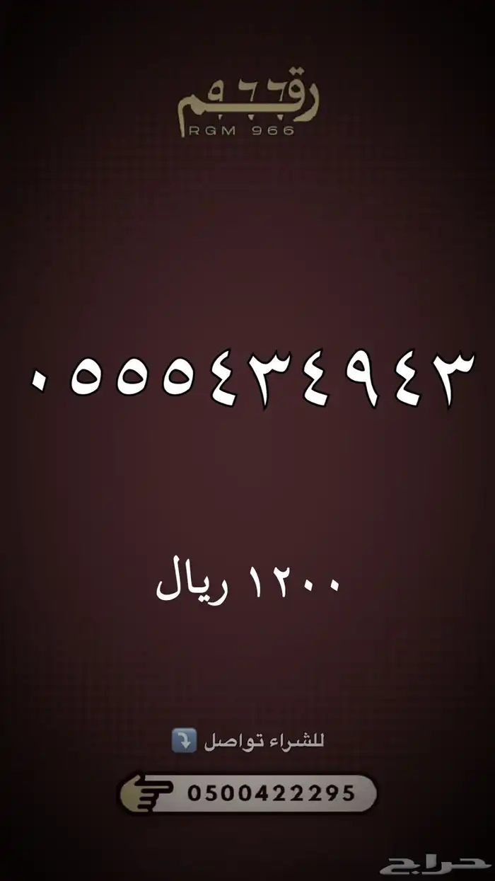 ارقام مميزة -رقم مميز 4