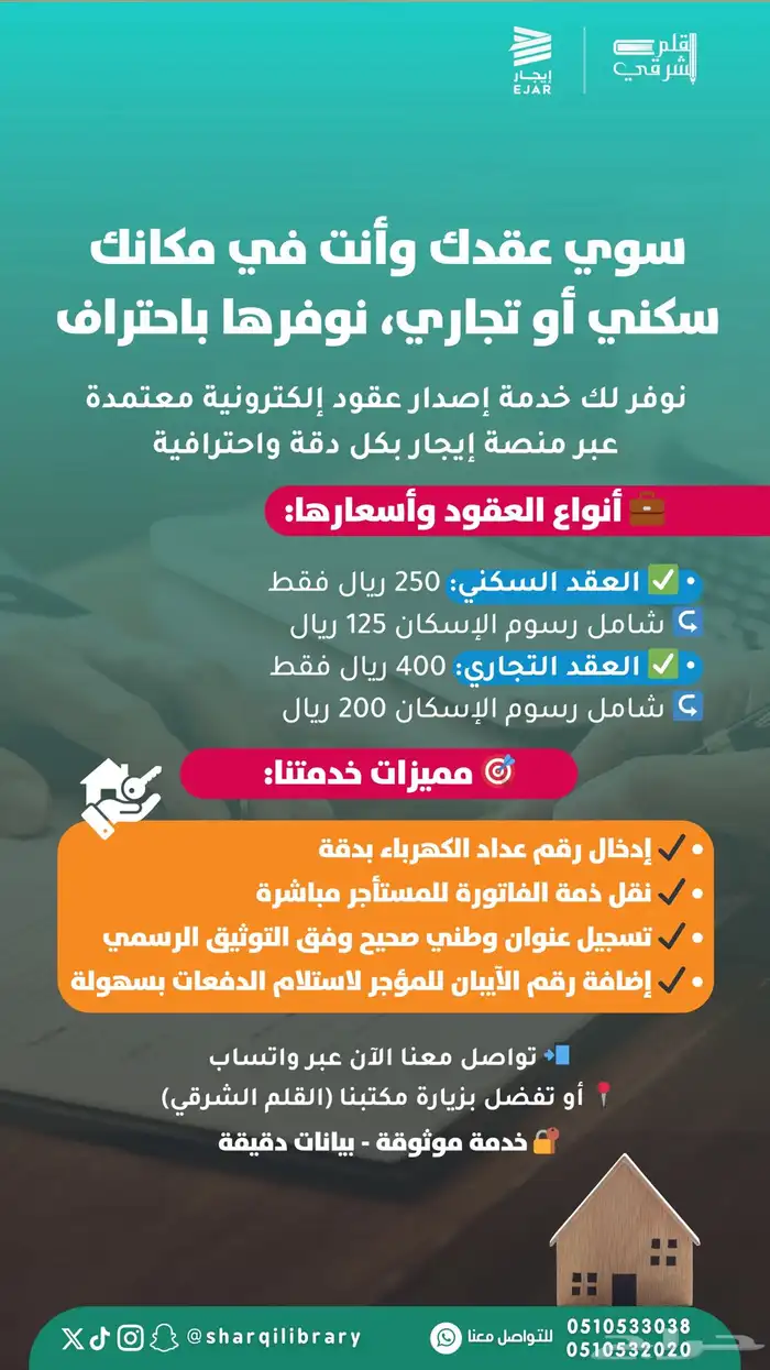خدمة إصدار عقود إلكترونية معتمدة عبر منصة ايجار 0