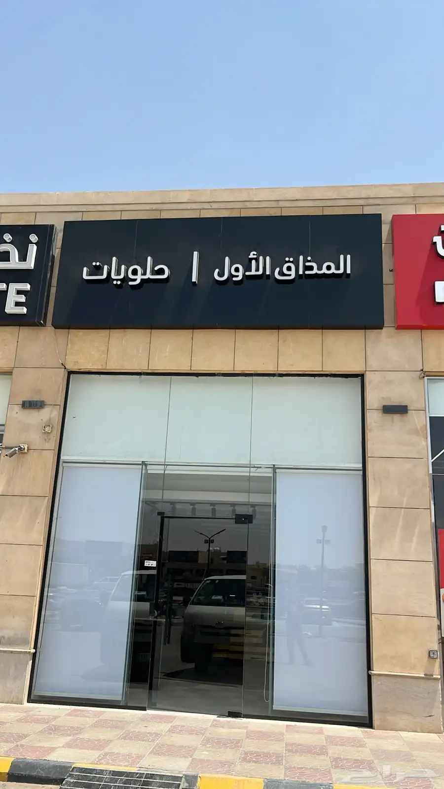 محل حلويات متوفر فيه جميع أنواع البراندات الفاخره 3