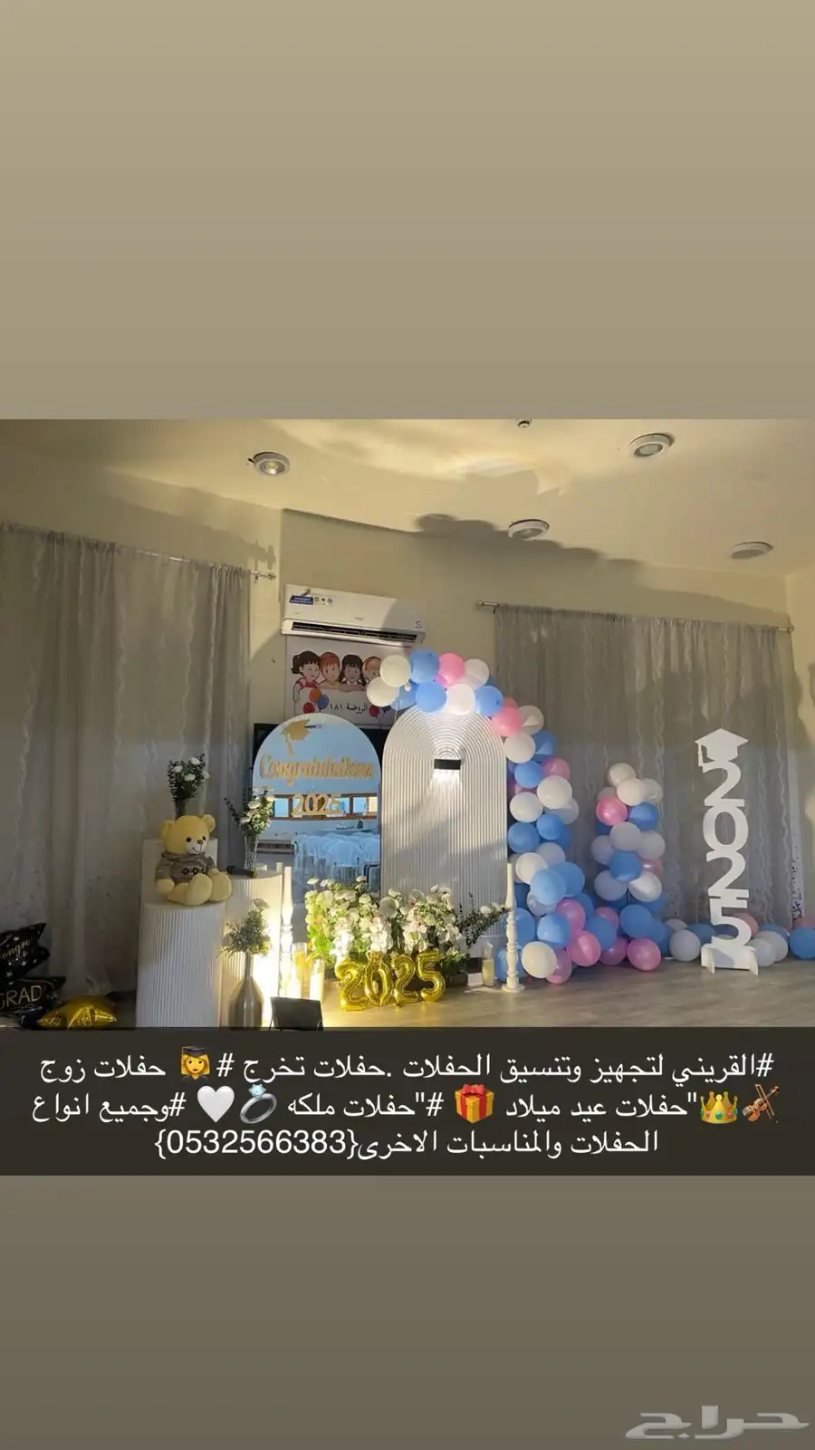 تنسيق حفلات تخرج وحفلات زوج كوش وحفلات ملكه 27