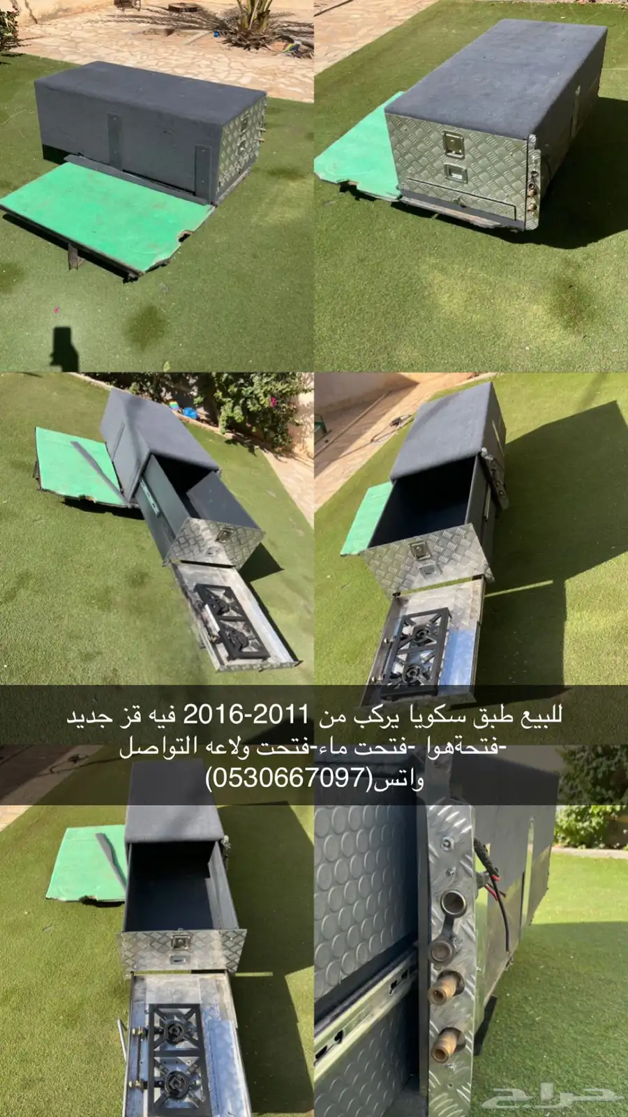 طبق سكويا 0