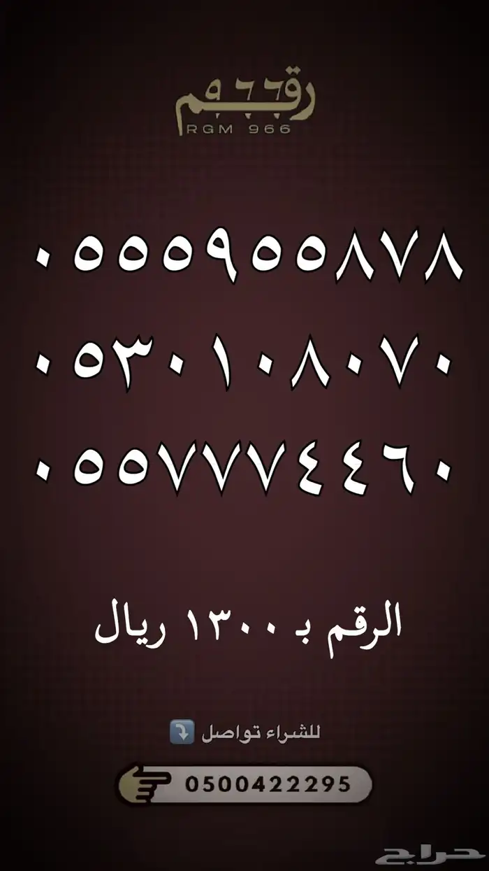 ارقام مميزة 52