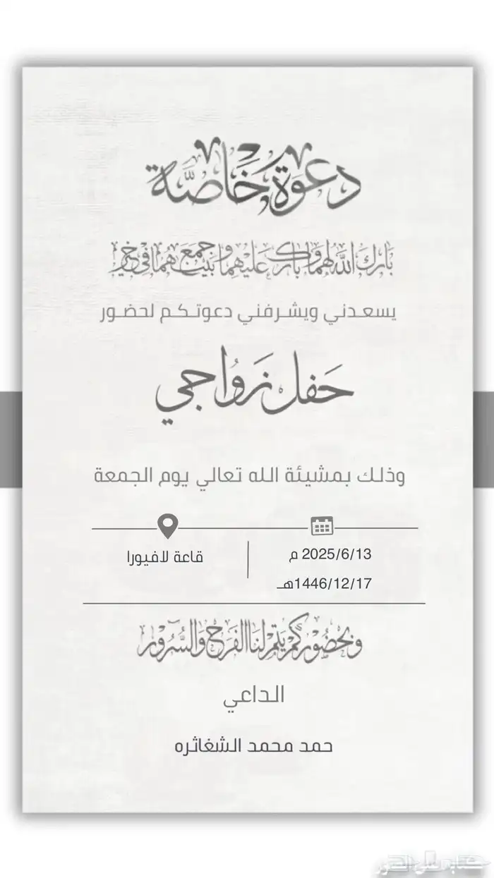 تصميم دعوات   دعواة زواج  دعوة تصاميم جرافيك  مصممه  زفاف 5