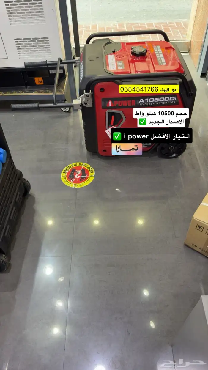 ماطور كاتم مولد كهرب i power عرض خاص 4