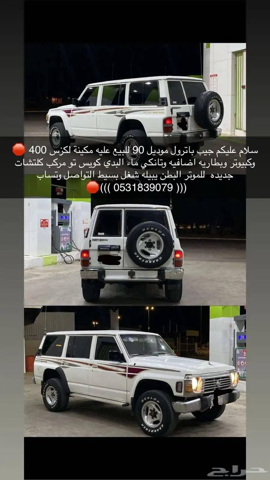 جيب باترول 90 0
