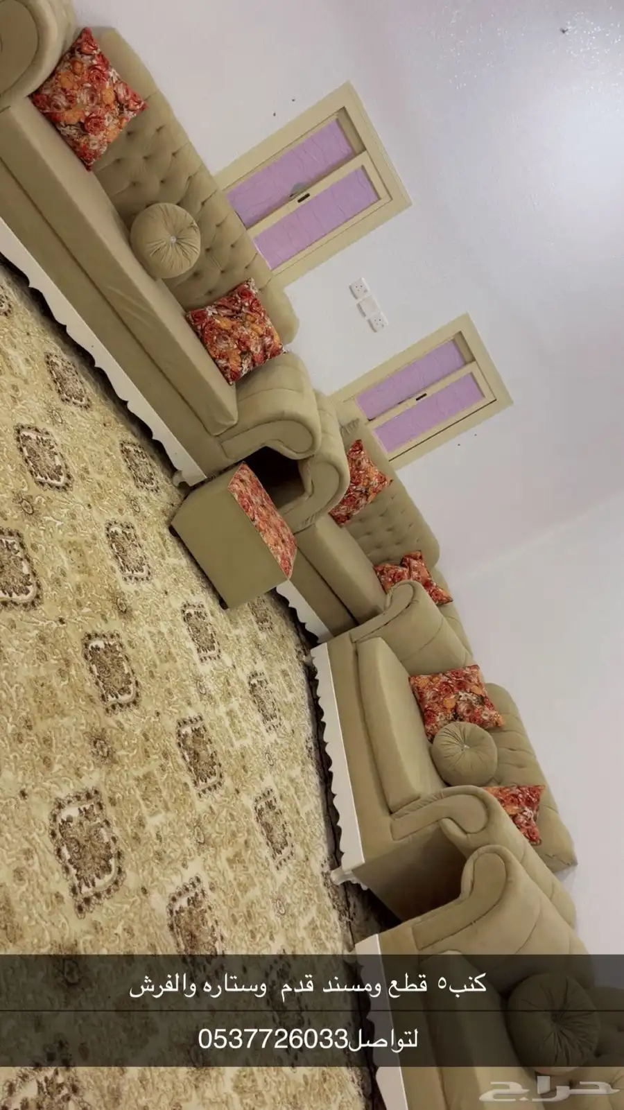 كنب للبيع وستاره والفرش 0