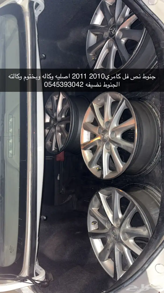 جنوط كامري نص فل 2010 2011 0