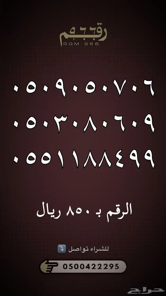 ارقام مميزة 62