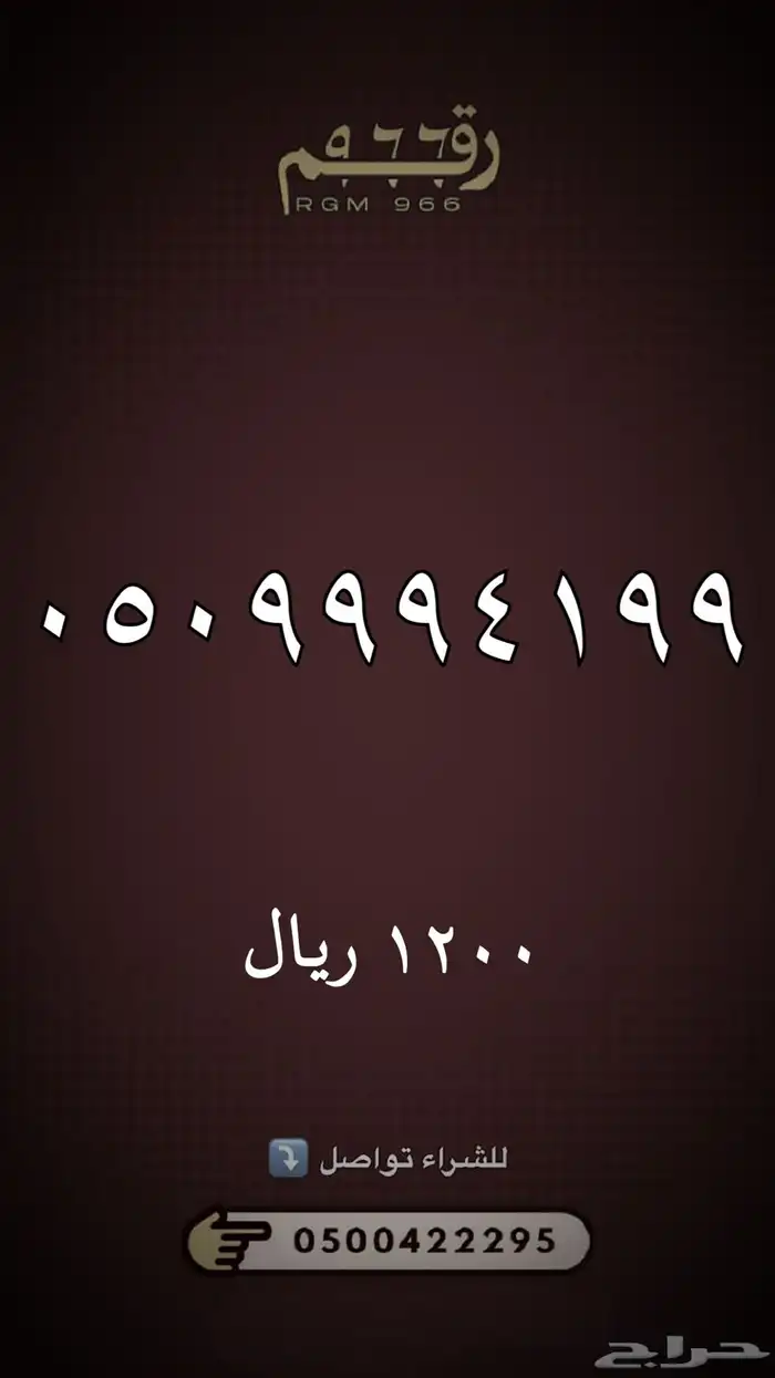ارقام مميزه جدا - رقم مميز 4
