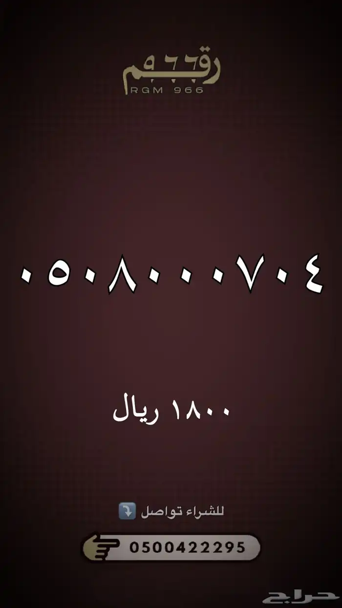 ارقام مميزه جدا - رقم مميز 21