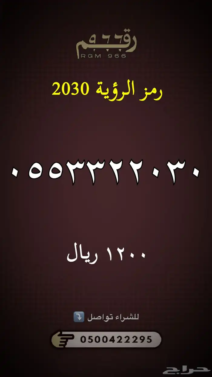 ارقام مميزة رقم مميز 44