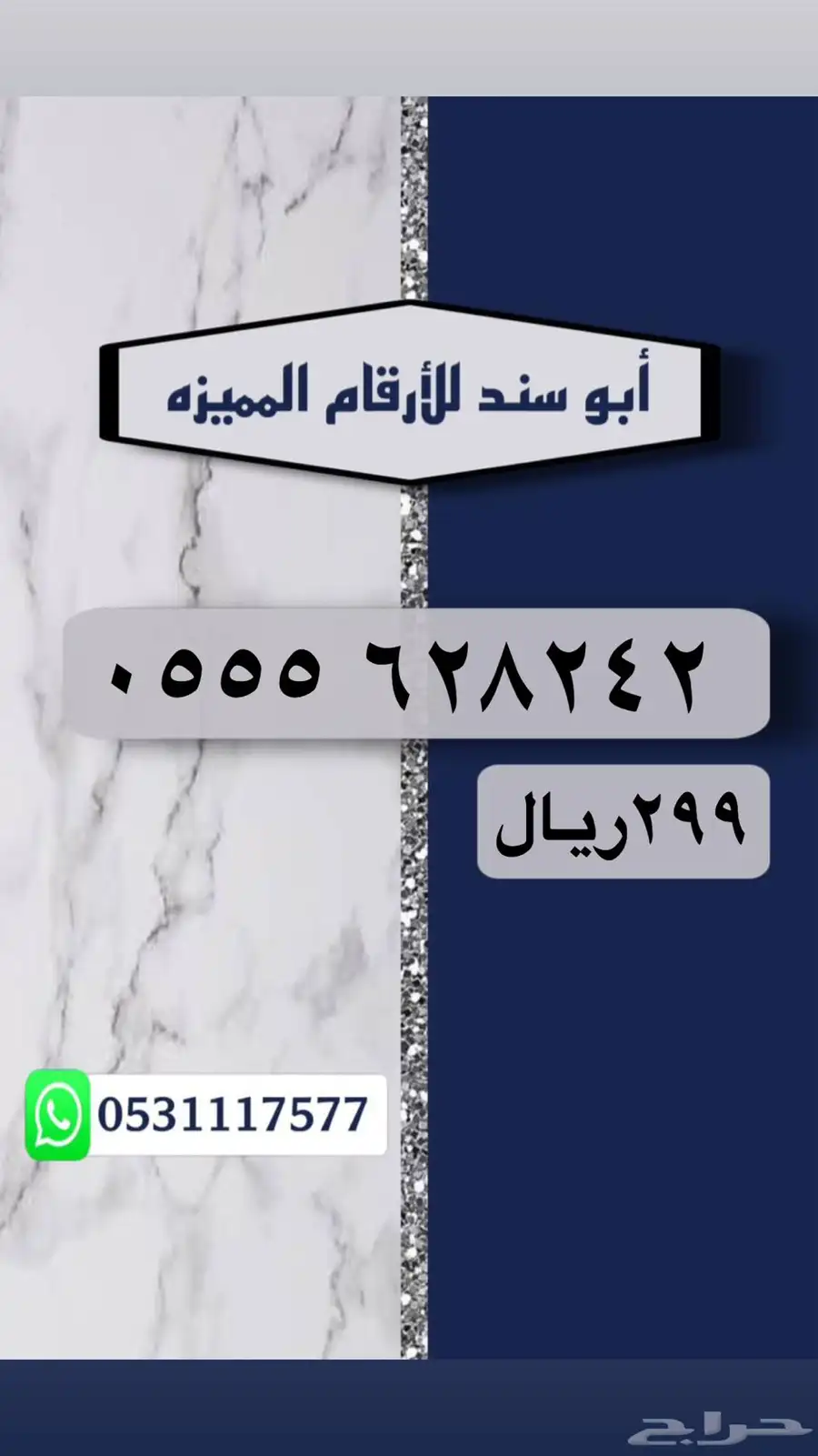 ارقام سوا مميزه stc 5