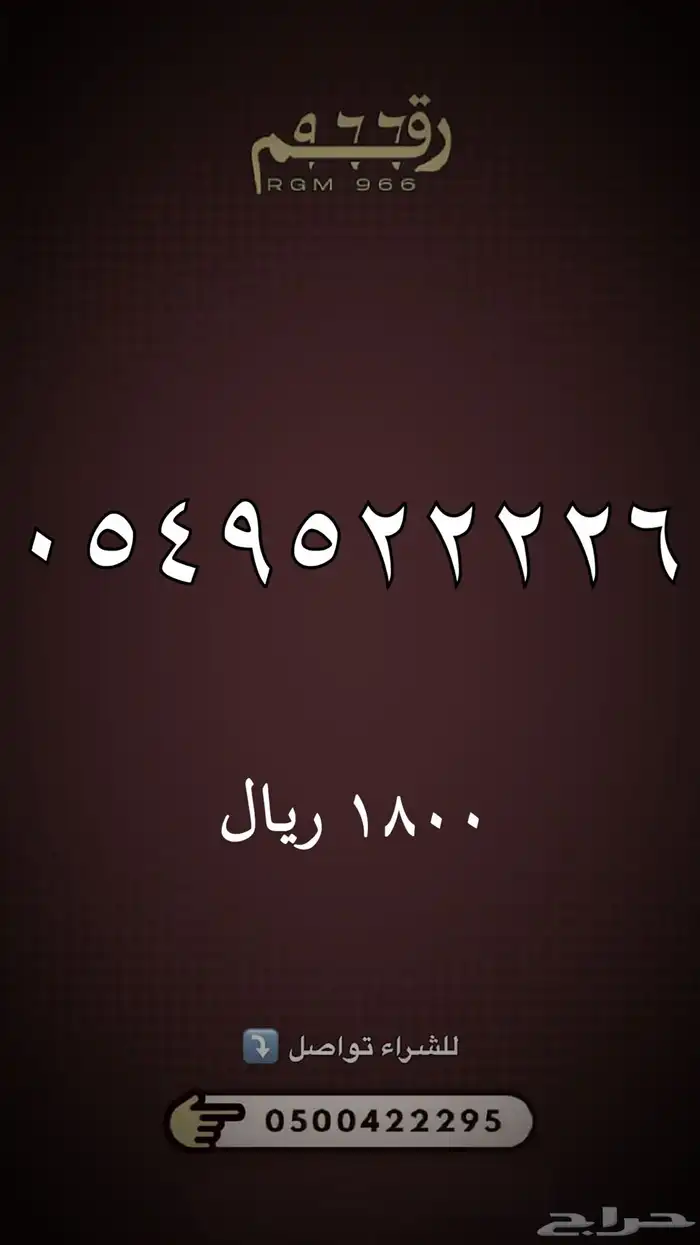 ارقام مميزه جدا - رقم مميز 69
