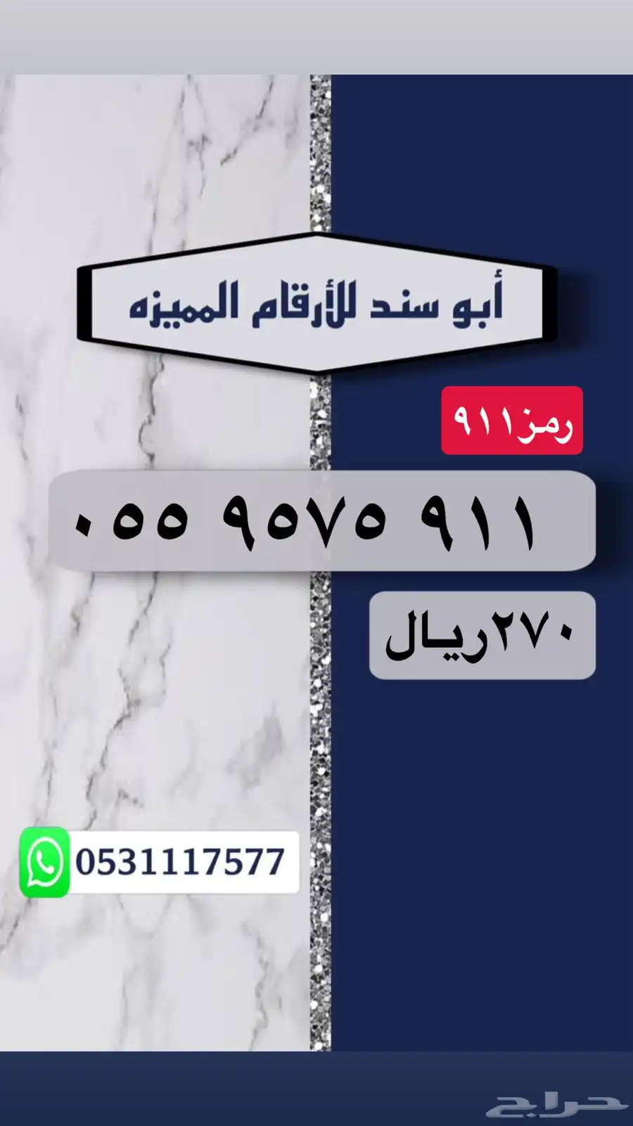 ارقام سوا مميزه stc 0