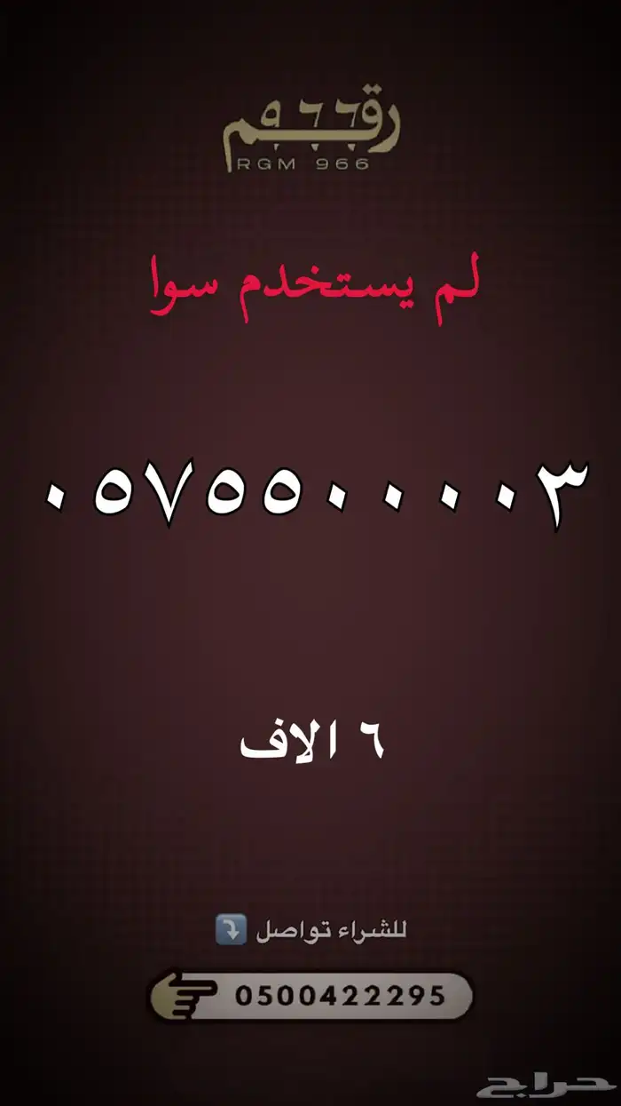 ارقام مميزة رقم مميز 51