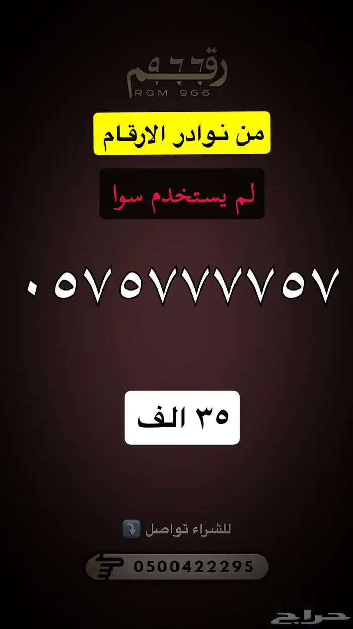 ارقام مميزة رقم مميز 25