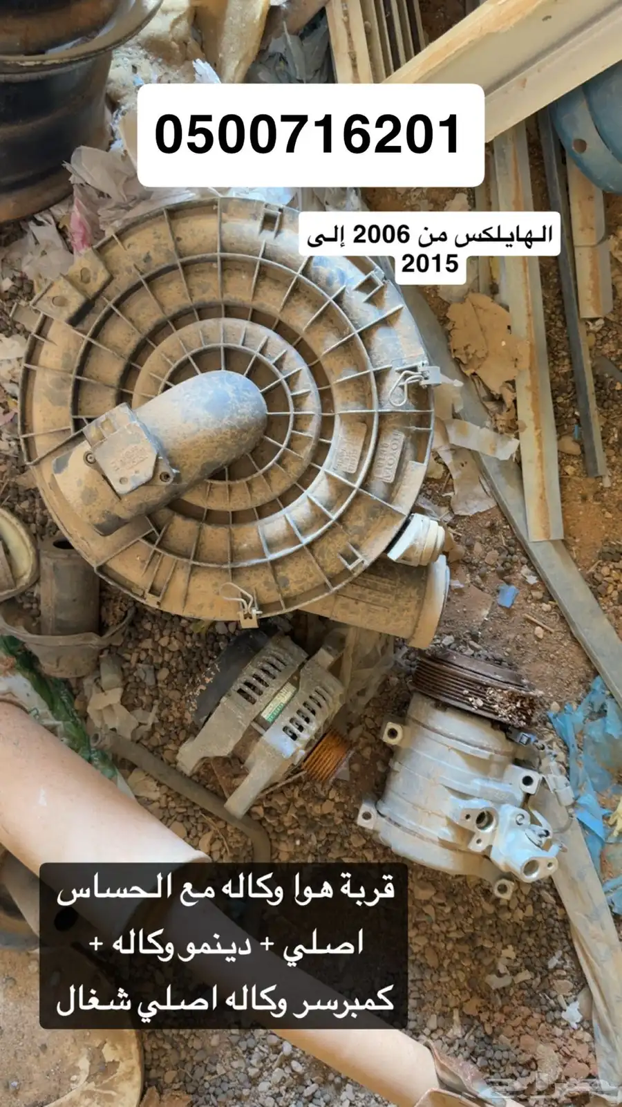 قطع هايلكس 2006 إلى 2015 0