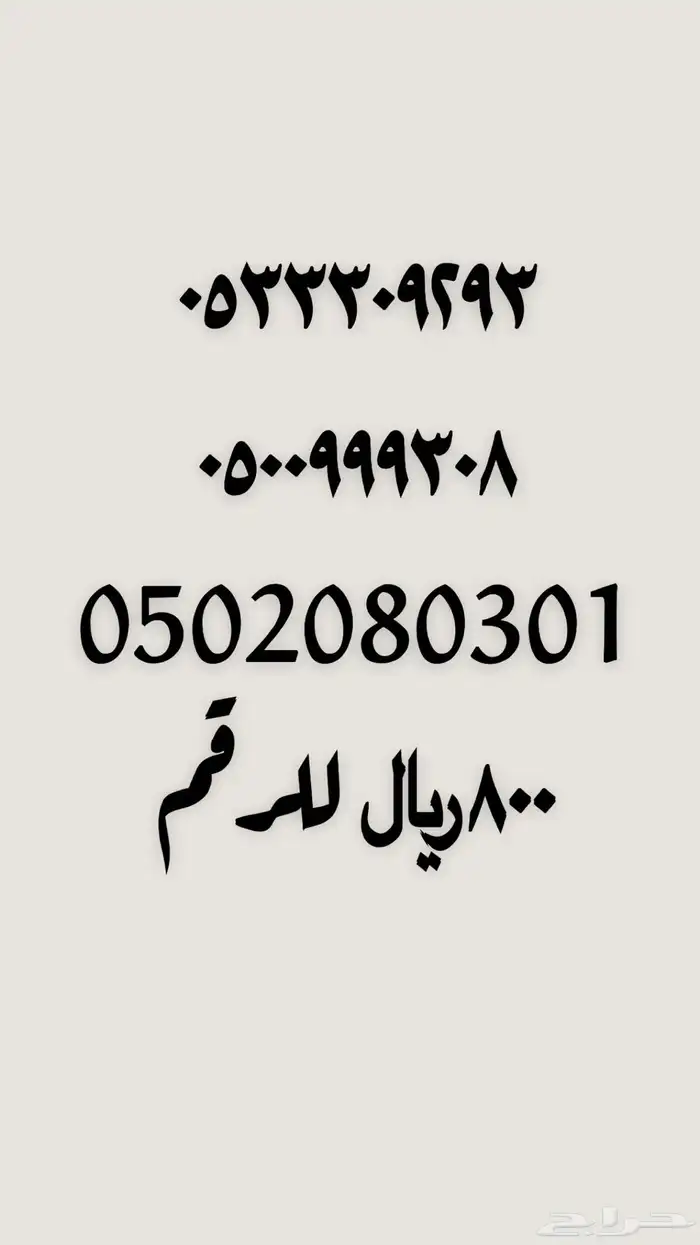 رقم مميز للبيع 13