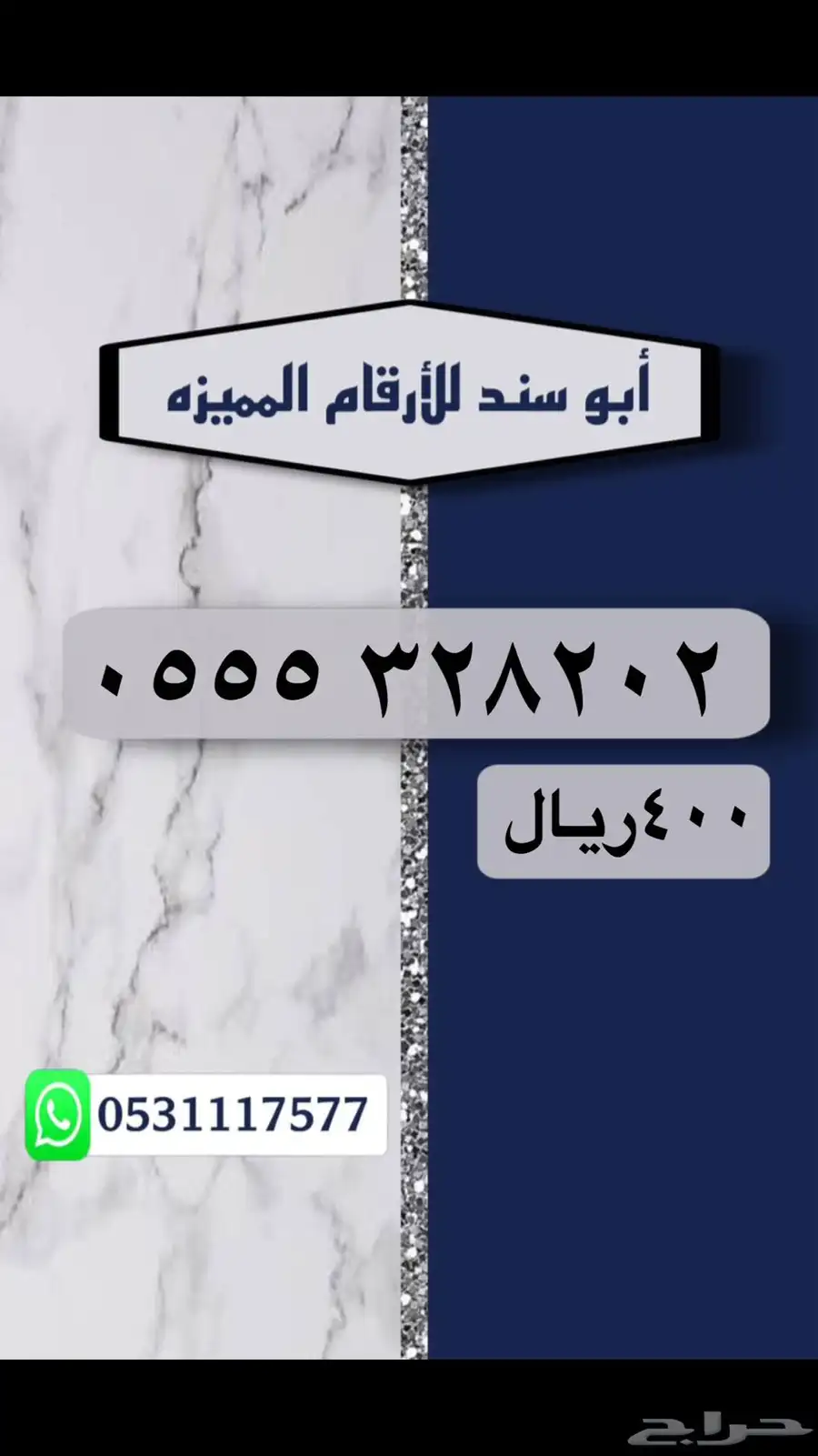 ارقام سوا مميزه stc 7