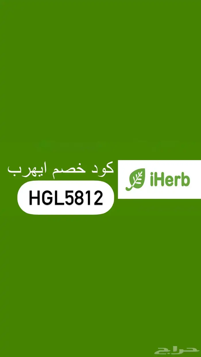 كود خصم موقع ايهيرب HGL5812 0