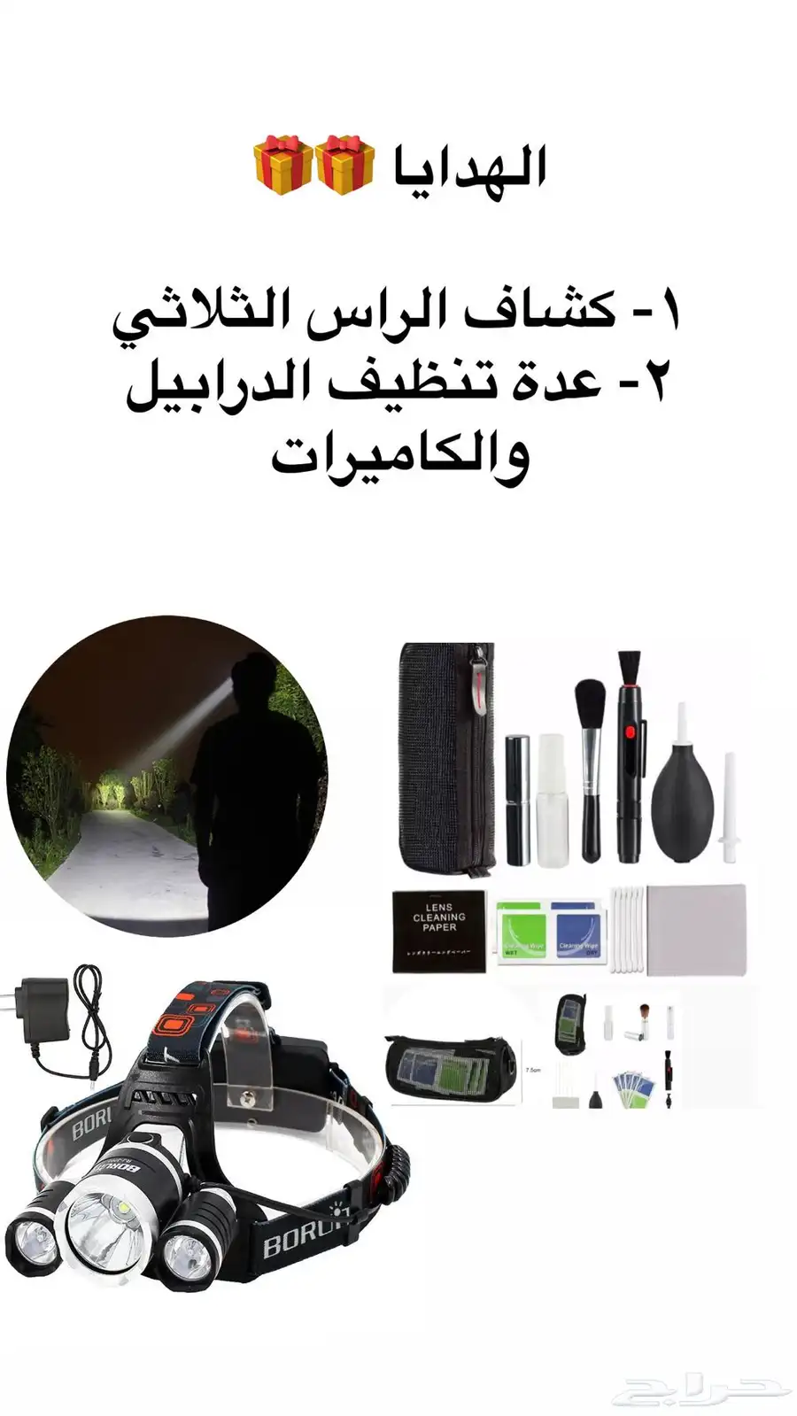 عروض على كل شي كشافات درابيل ادوات للرحلات بأسعار خيالية 15