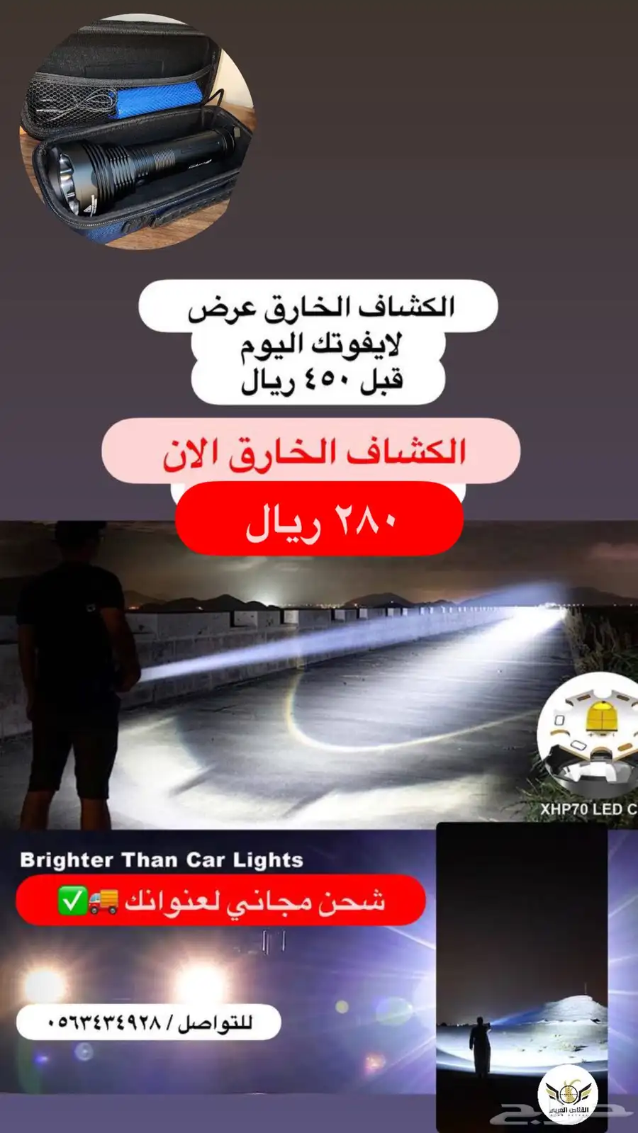 عروض على كل شي كشافات درابيل ادوات للرحلات بأسعار خيالية 24