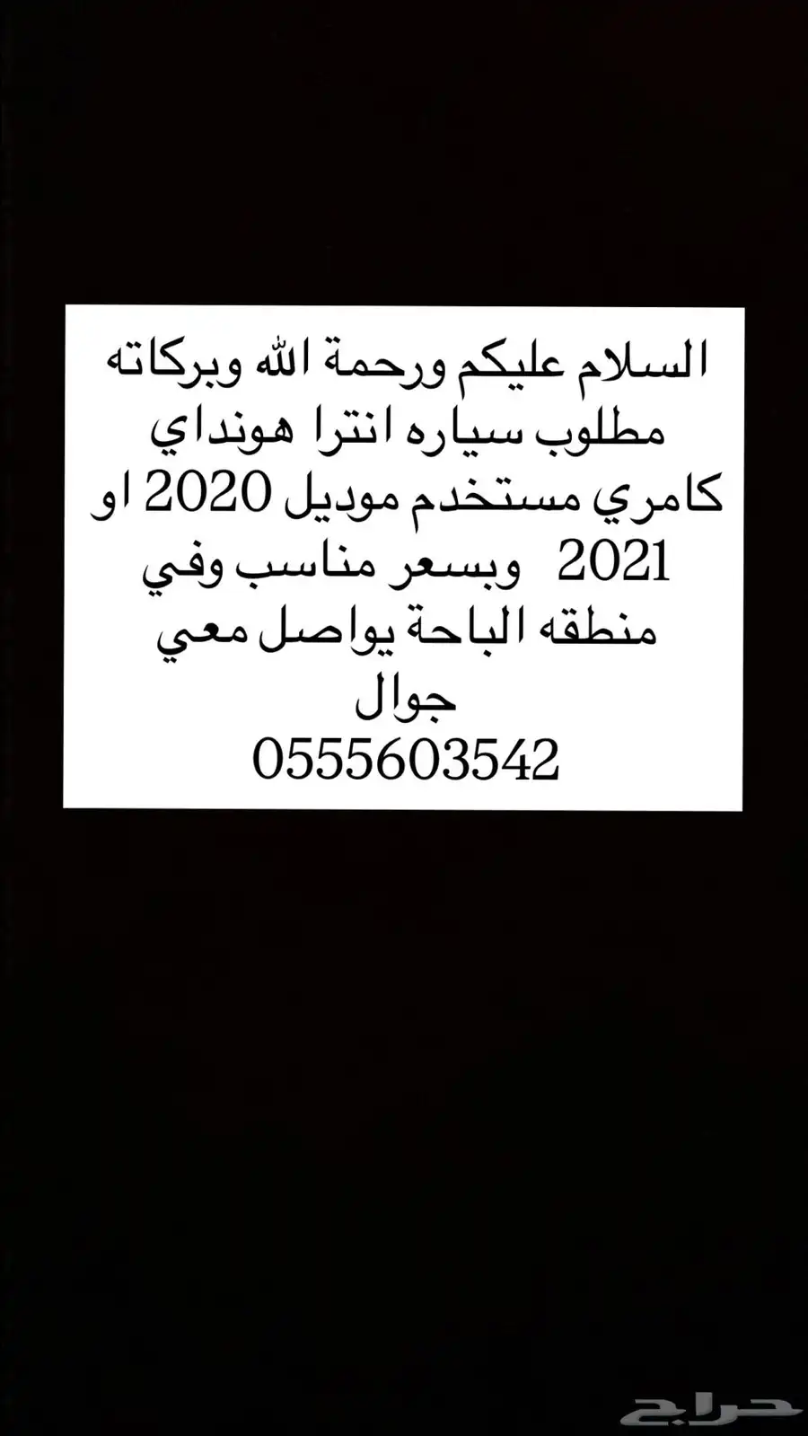 مطلوب انترا اكورد كامري موديل 2020 او 2021 بسعر مناسب 0