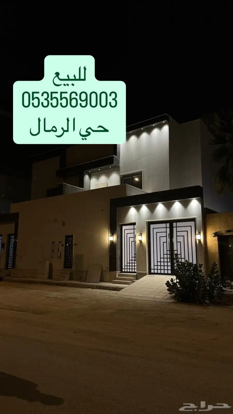 فلة للبيع حي الرمال 0