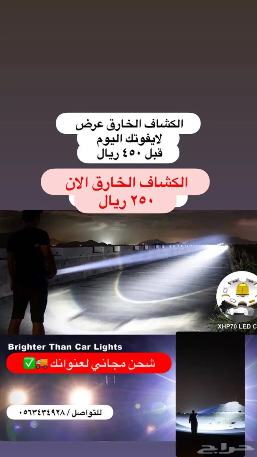 عروض على كل شي كشافات درابيل ادوات للرحلات بأسعار خيالية 14
