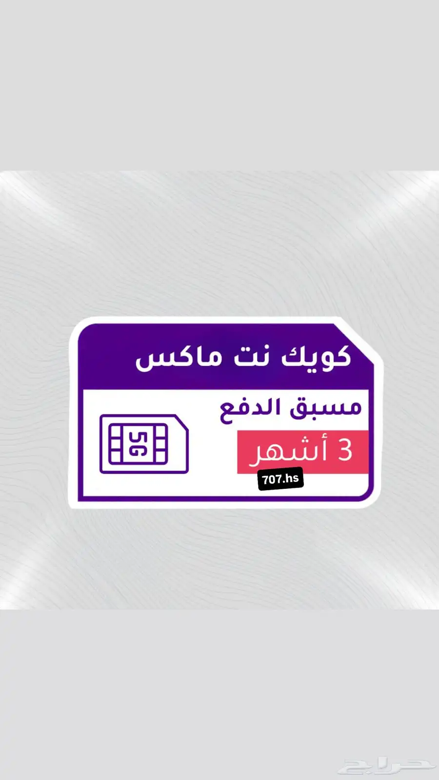 كويك نت لا محدود 0