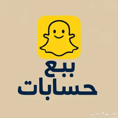 بيع حسابات.سناب شات 0