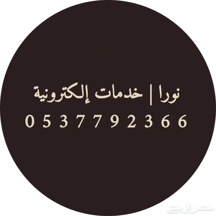 نورا 0