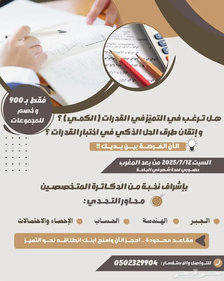 استثمر صيف ابنك لتطويره في  القدرات 0