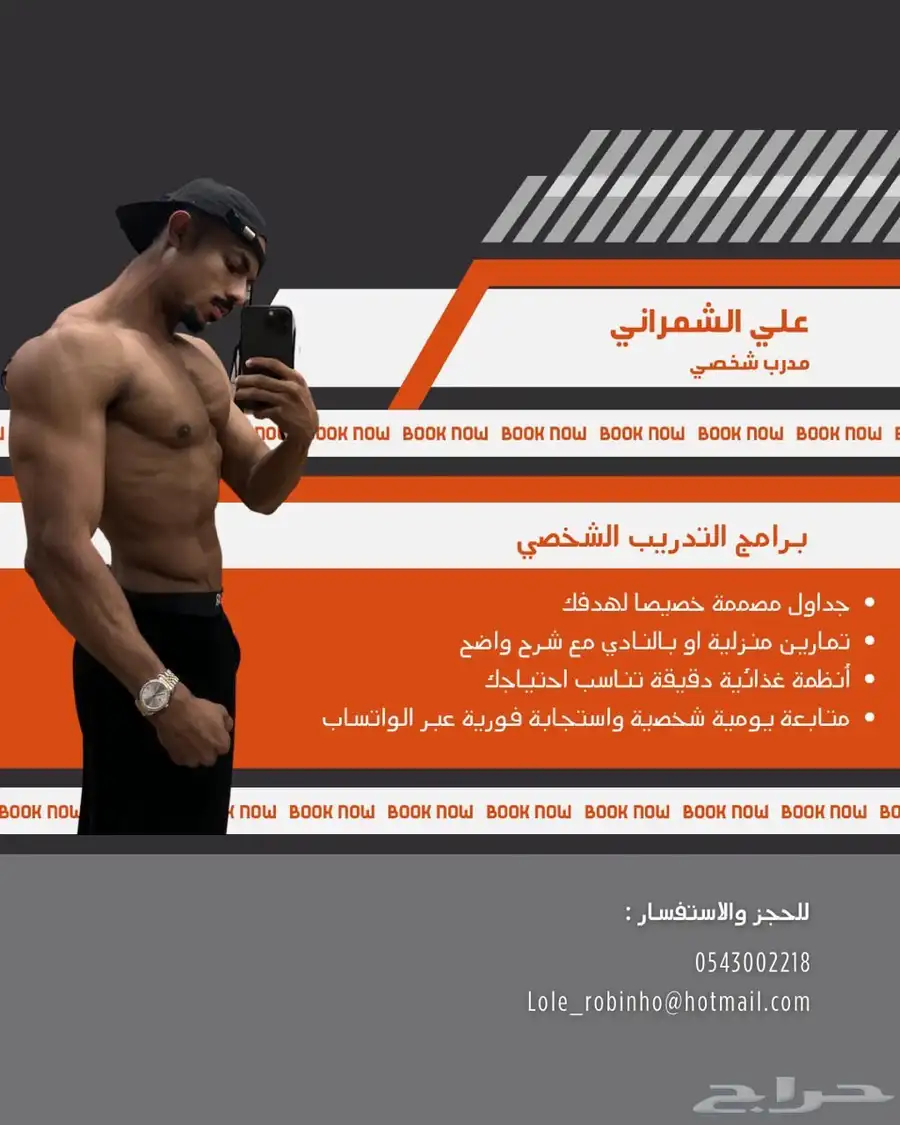 مدرب شخصي 0