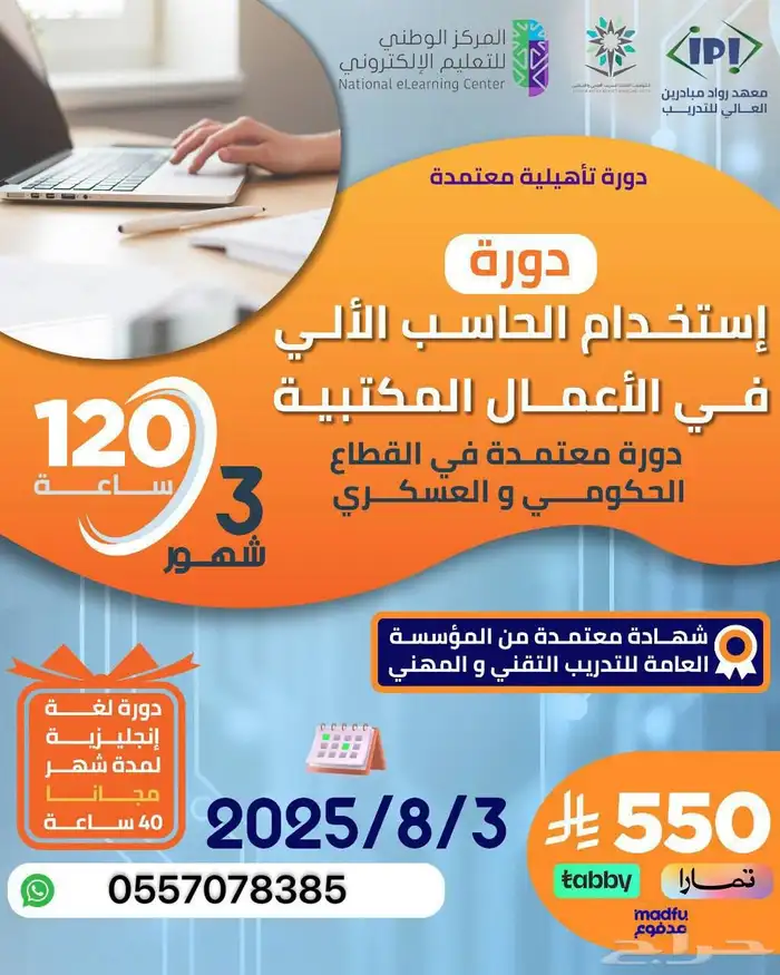 دورات معتمدة من المؤسسه العامه 1