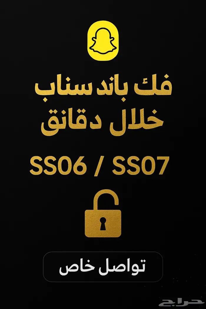 فك حظر جهاز سناب مضمون 100 بالميه 0