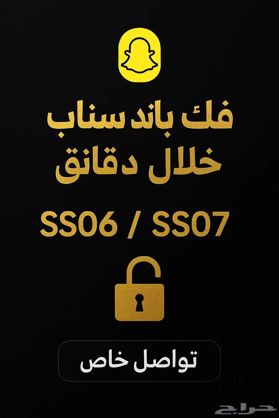 فك حظر جهاز سناب مضمون 100 بالميه 0