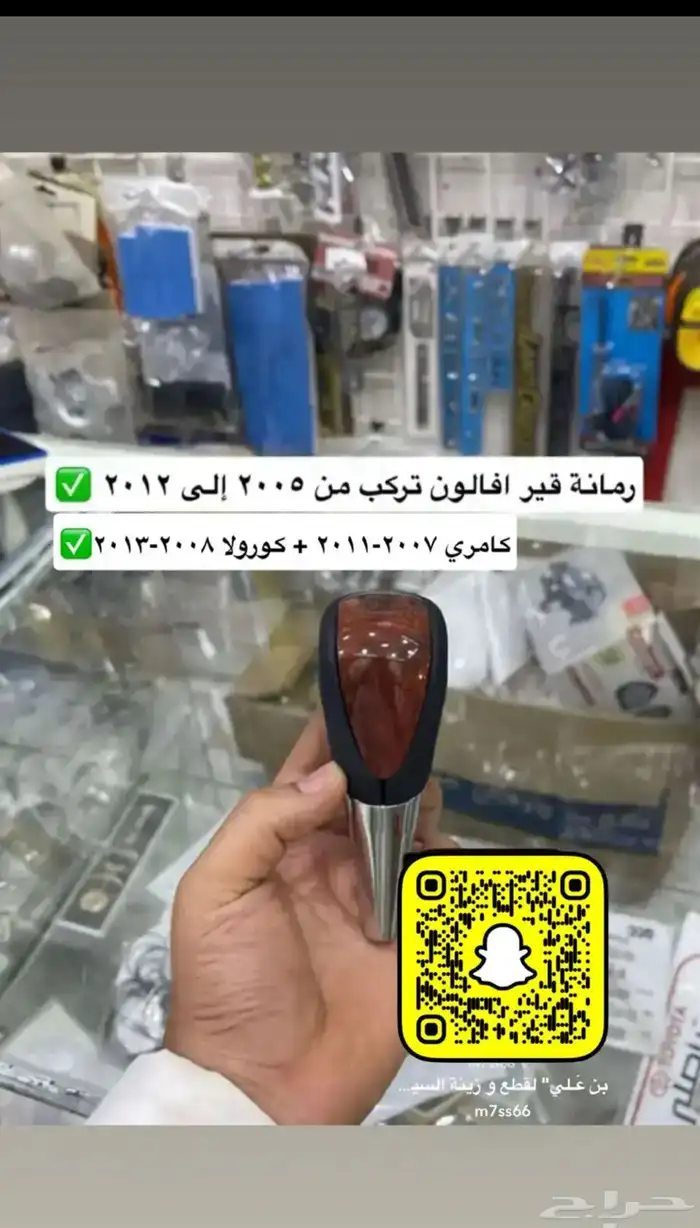 مساطر و رمانة قير و ديكورات كامري 98 إلى 2002 طبق الأصل 12