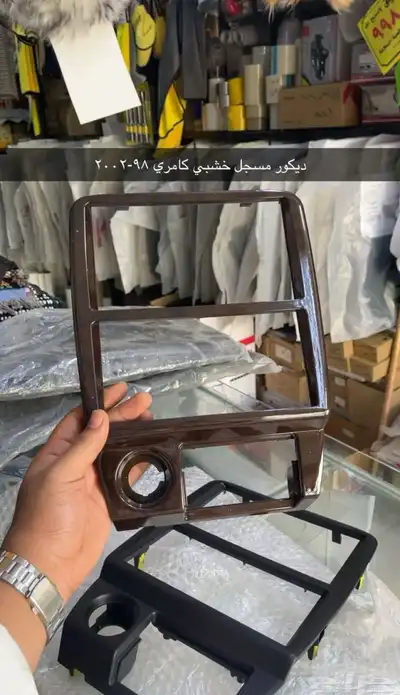 مساطر و رمانة قير و ديكورات كامري 98 إلى 2002 طبق الأصل 4