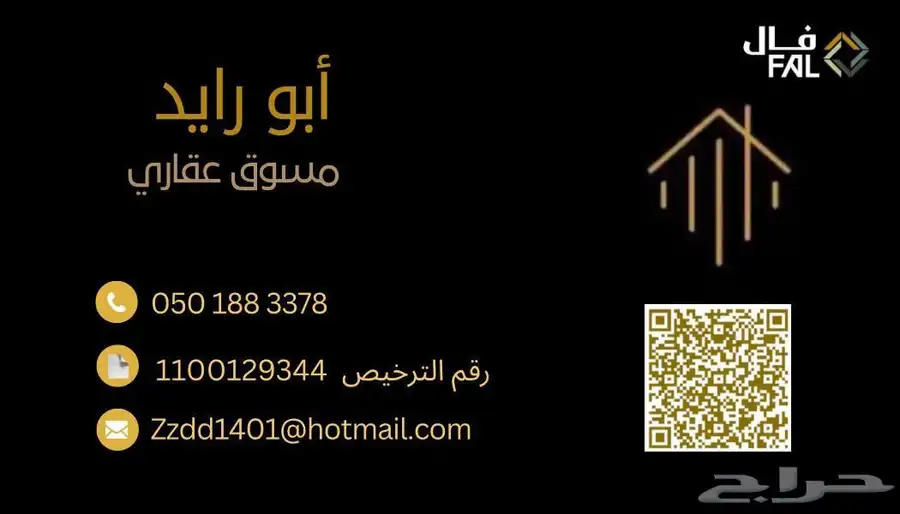 مسوق عقاري مرخص من الهيئه العامه للعقار 1