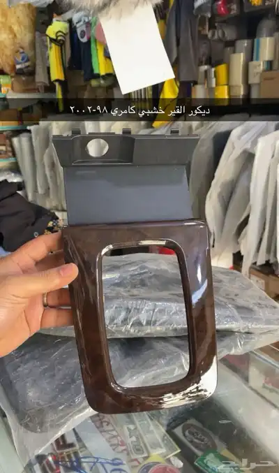 مساطر و رمانة قير و ديكورات كامري 98 إلى 2002 طبق الأصل 2