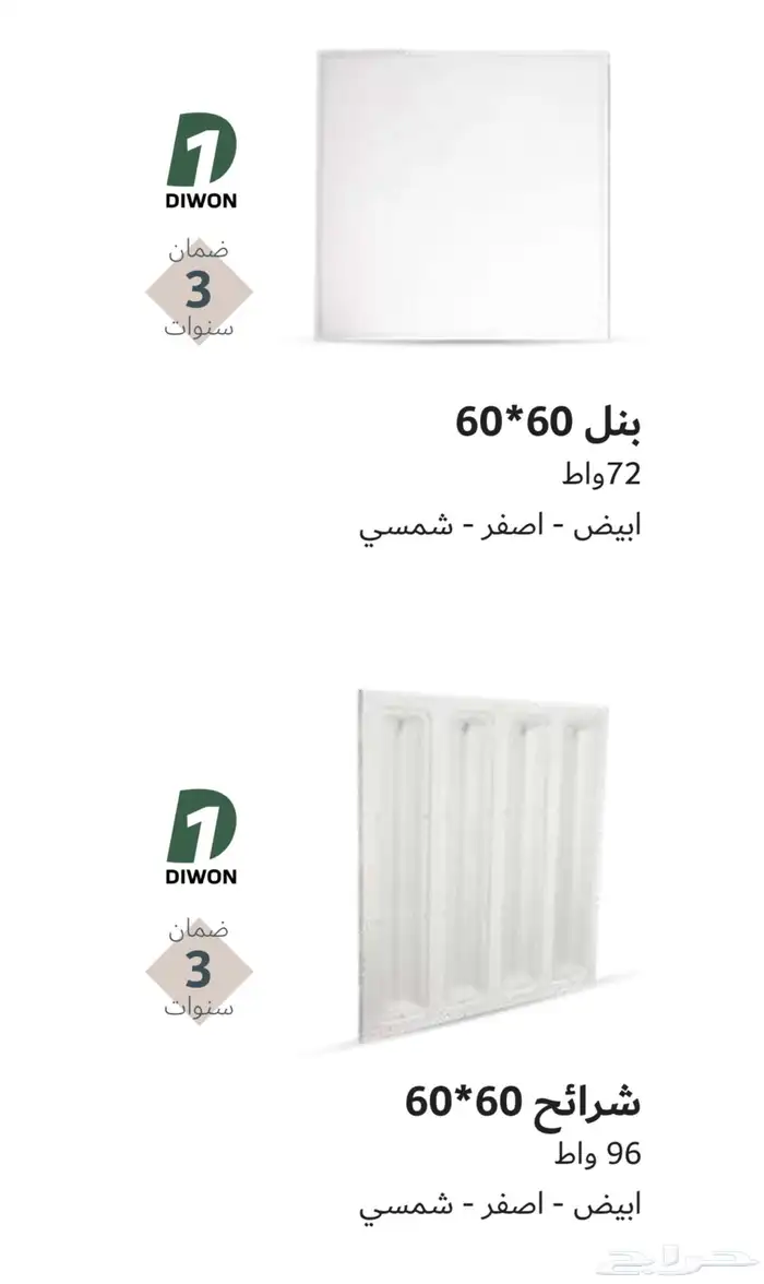 ليد انارة سقف مستعار بنل و شرائح 60في60 ليد 60 وات 72 وات 1