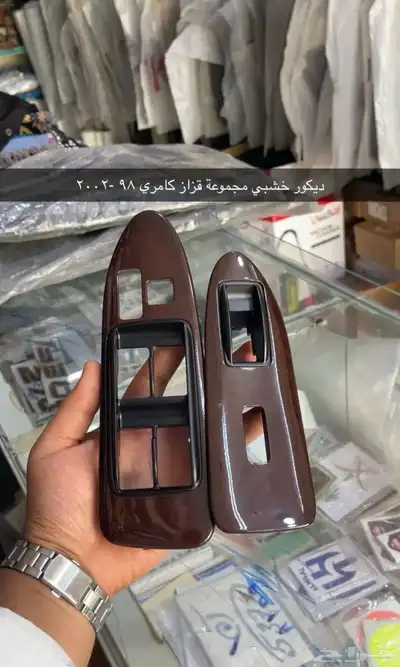 مساطر و رمانة قير و ديكورات كامري 98 إلى 2002 طبق الأصل 0